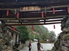 -高荡千年布依古寨旅游景区