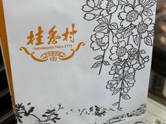 -桂香村(护国寺店)