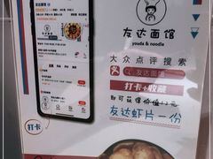 -友达面馆(广州总店)