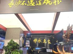 -易裕和·长沙米粉(竹塘西路店)