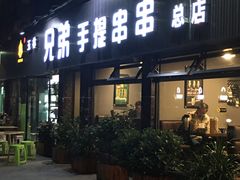 门面-馋虫重庆火锅(玉林南街店)