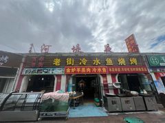 -布尔津河堤夜市