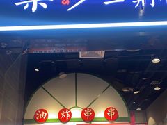 门面-乐乐姐超级土豆(荟聚店)