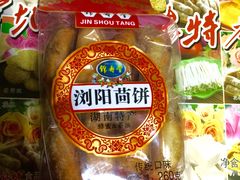 -火宫殿湖南特产超市(坡子街店)