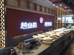 自助取餐区-火焰山自助烧烤涮石板烤肉(新华大街店)