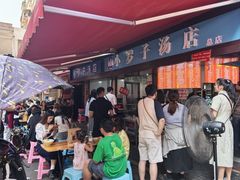 -小罗子汤店(大士院总店)