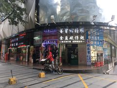 门面-食盈碗仔翅(星玺广场店)