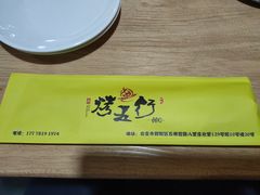 -烤五行·烧烤烤串(石佛营店)