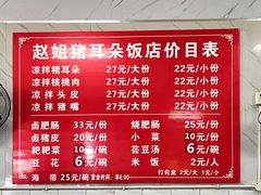 -赵姐猪耳朵饭店