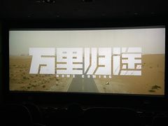 -天幕新彩云国际影城(激光巨幕店)