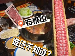 -鑫隆四季涮肉(八角畅游店)