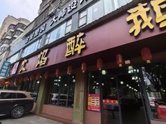 -顺德火焰醉鹅坊(珠海店)