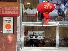 -新川面馆(新街口起源店)