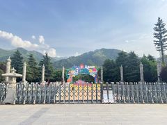 -西安秦岭野生动物园