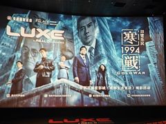 -成都百丽宫影城(LUXE太古里店)