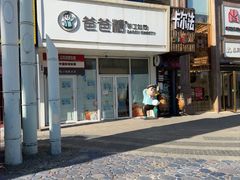-爸爸糖吐司面包(北京崇文门店)