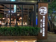 -周三的情书花园餐厅(江北店)
