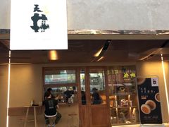 门面-天井·丑面包搭咖啡