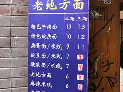 -老地方巷内小面