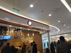 等位区-CoCo都可(燕郊永旺店)