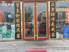 门面-溢心园香河肉饼总店