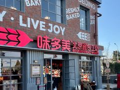 -味多美·北京面包工坊(天坛店)