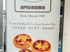 -安德鲁饼店(总店)