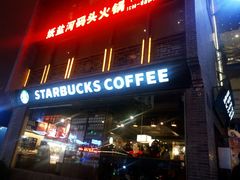 -纸盐河码头火锅(十八梯店)