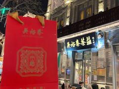 -吴裕泰茶庄(前门大街店)