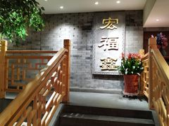 -宛平李记小吃(东关街店)