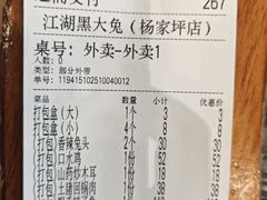 -江湖黑大兔(杨家坪店)
