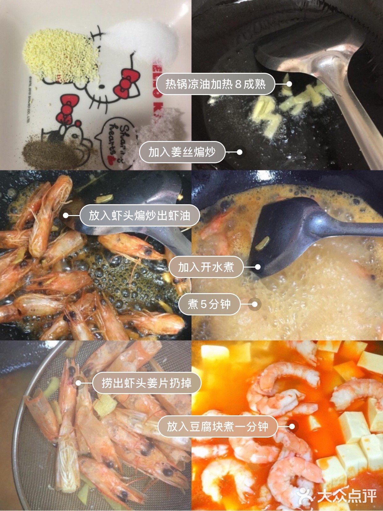 新手小白一学就会的鲜虾嫩豆腐❗️鲜味十足，