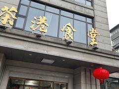 -茶港食堂(武昌店)