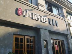 门面-串大叔炭火烤串·鸡西大冷面刀削面(总店)