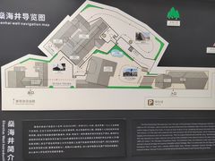 -燊海井