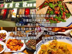 -食鸡公社辣子鸡·潍坊菜·烧烤