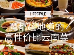 -云海肴·汽锅鸡·云南菜(美罗城店)