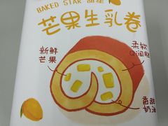 芒果生乳卷-好利来(道前街店)