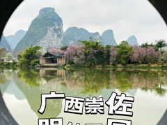 -明仕田园