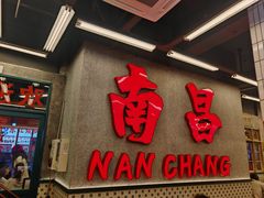 -堂瓦里·33年传统赣菜(第一街区店)