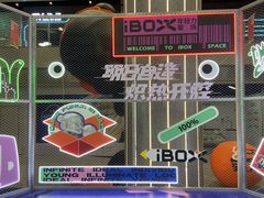 -iBOX游乐场