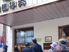 -玉华台饭庄(裕中西里小区店)