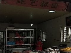 -昆艺糕团