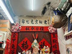-老北京兔儿爷(杨梅竹斜街店)