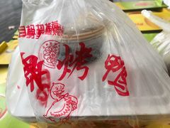 -晶牌烤鸭(延吉东路557弄小区店)