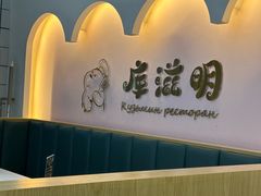 -库滋明·俄罗斯特色美食(中央大街店)