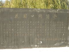 -花园口旅游区