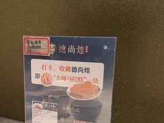 -德尚煌·顺德菜(誉山悠方天地店)