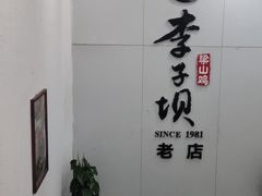 -李子坝梁山鸡(李子坝大鸡哥店)
