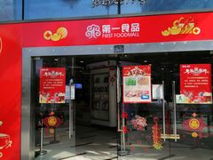 门面-浦东食品城(华诚大厦店)